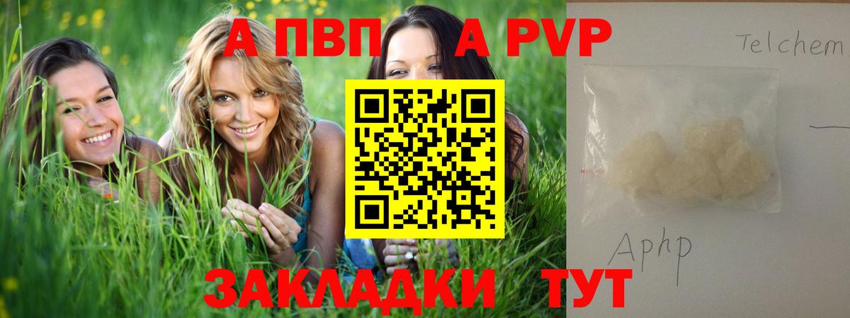 A-PVP VHQ  APVP Соль  Alpha PVP кристаллы  Вход с VPN  Калуга 