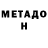 Метадон белоснежный Nidger