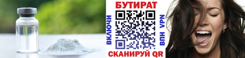 купить  цена  Калуга  Бутират оксана 