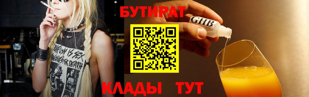 Бутират  Вход с VPN  Калуга  БУТИРАТ жидкий экстази 