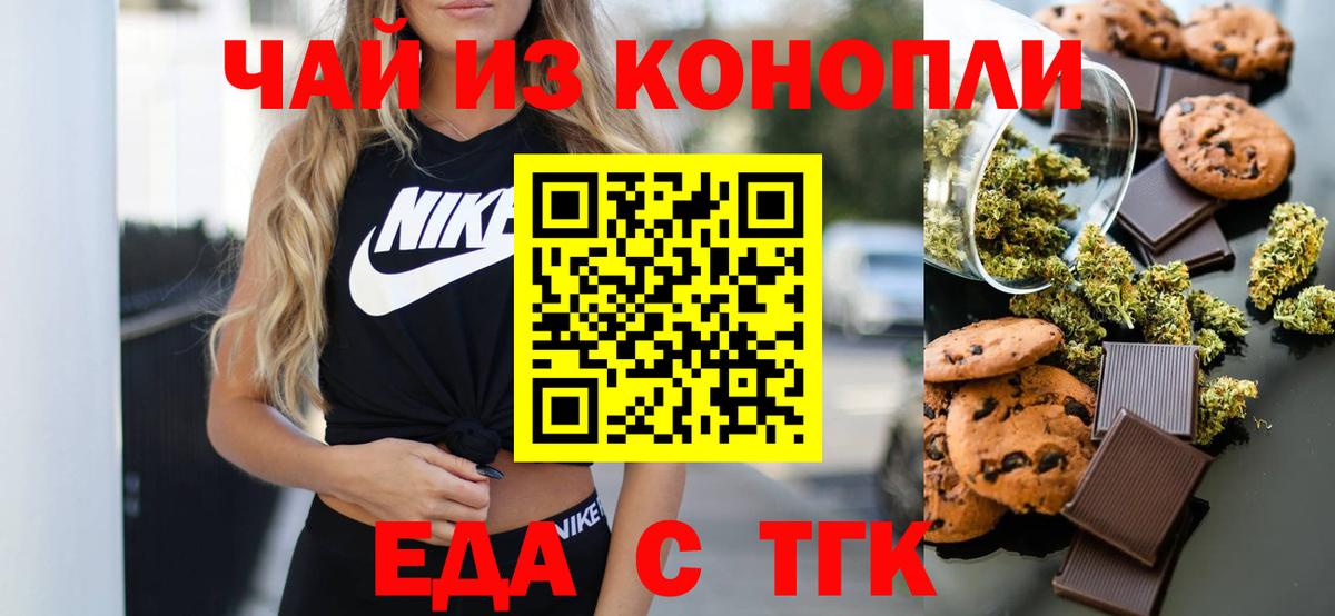 Калуга  Печенье с ТГК конопля  Вход с VPN 