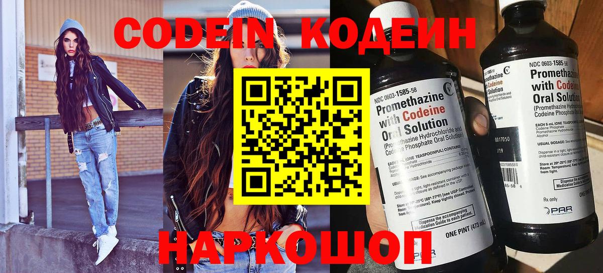 Кодеин Purple Drank  Вход с VPN  даркнет сайт  Калуга  Кодеиновый сироп Lean напиток Lean (лин) 