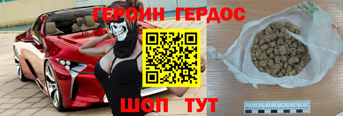 ГЕРОИН герыч Калуга