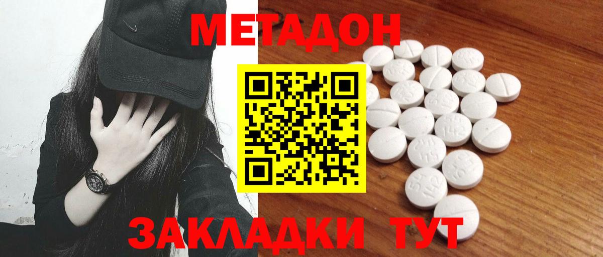 МЕТАДОН кристалл  МЕТАДОН мёд  Вход с VPN  Калуга 